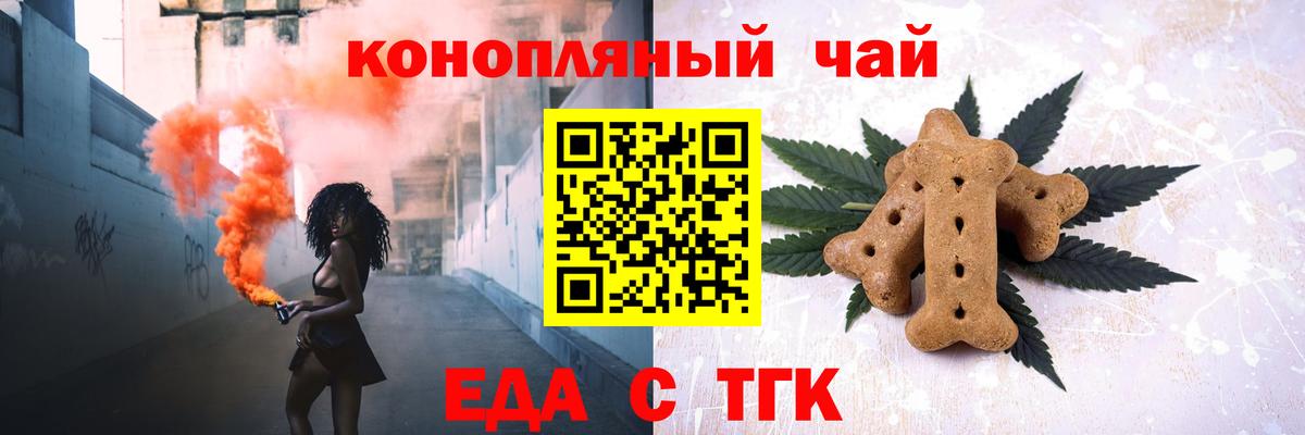 Еда ТГК конопля Мурманск