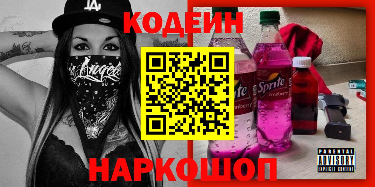 Codein напиток Lean (лин)  Codein напиток Lean (лин)  Мурманск  Вход с VPN 