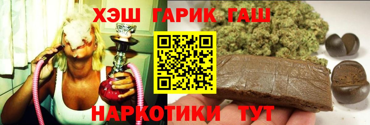 ГАШ хэш Мурманск